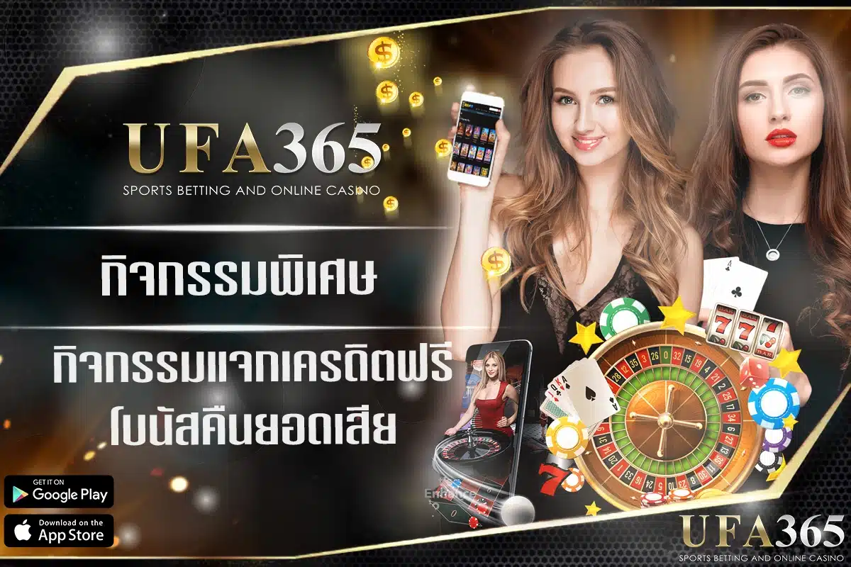 Special activities at UFABET