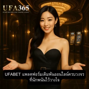 ufabet-online-betting